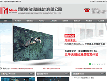 Tablet Screenshot of chinaaitee.com